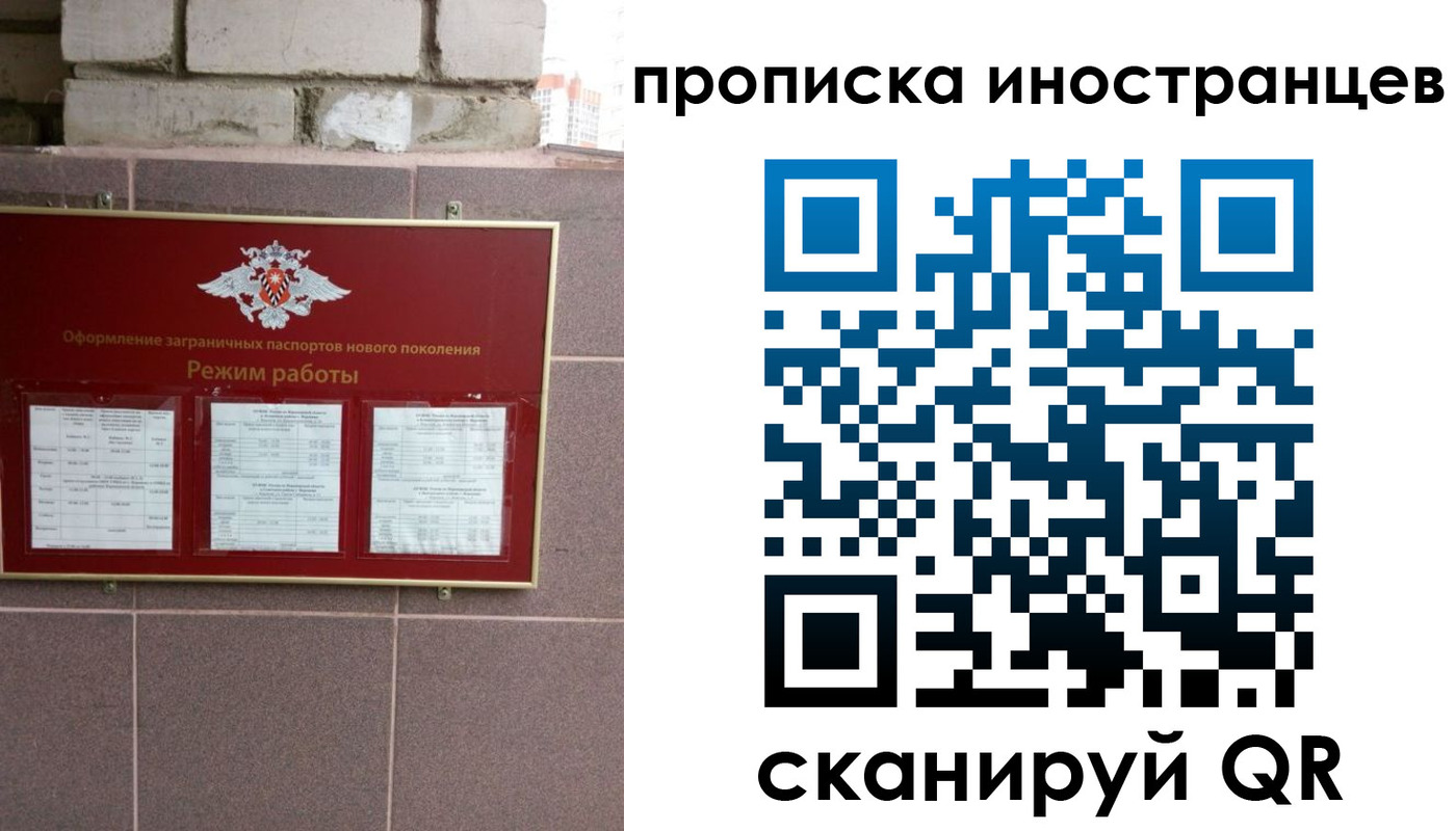 прописка для работы в Завитинске