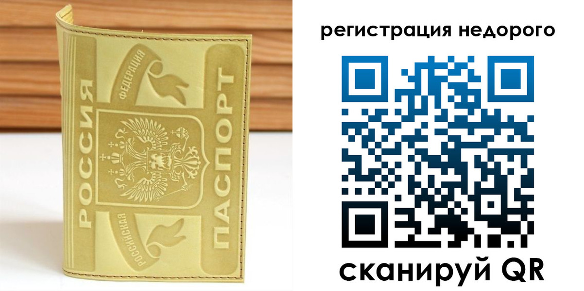 временная регистрация гарантия в Завитинске