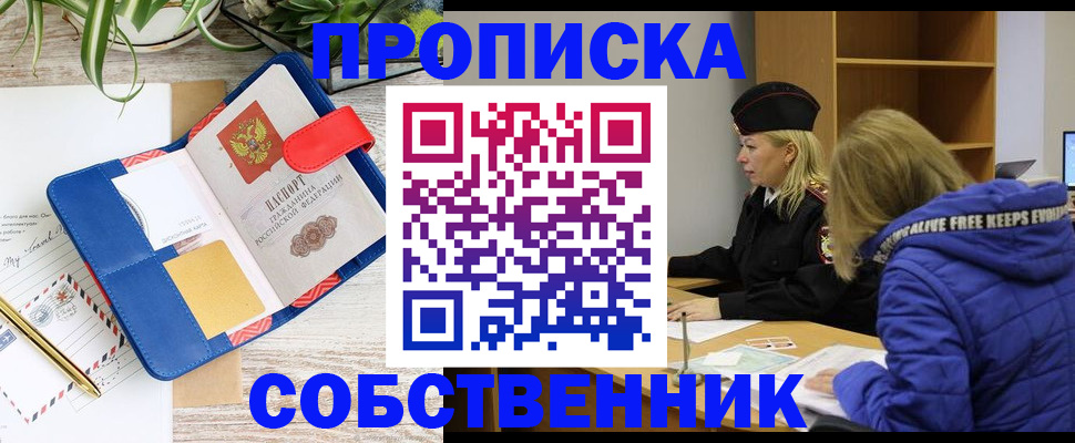 временная регистрация купить в Завитинске