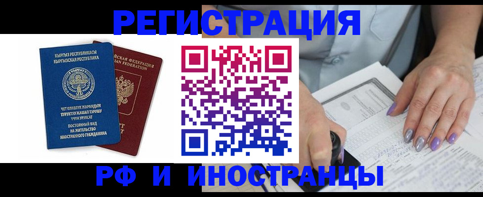 временная регистрация собственник в Завитинске