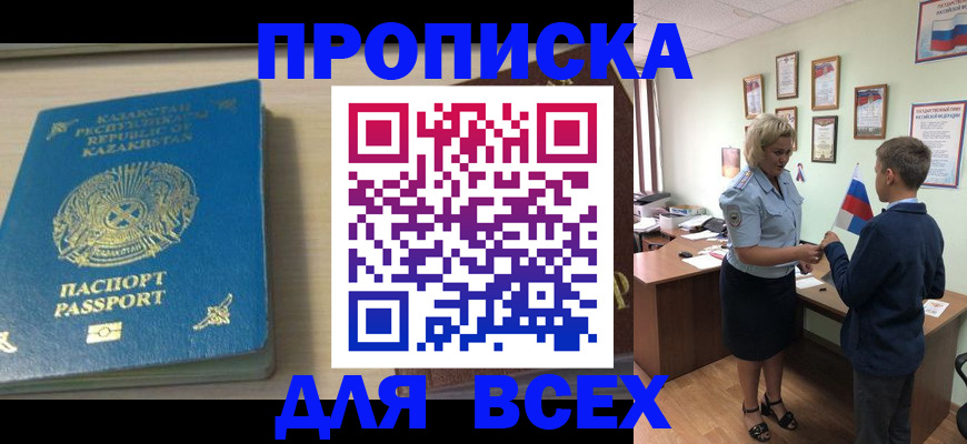 прописка для школы в Завитинске